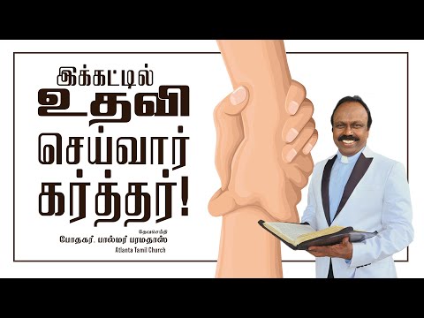 Daily Word with Pastor Palmer - Psalm 108:12