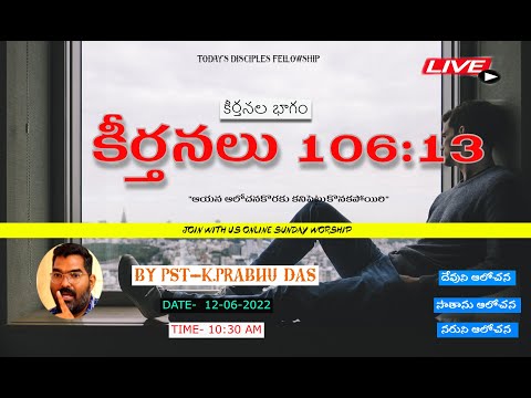 ????Live : Psalms 106:13 | Sunday Worship | Today's Disciples Fellowship | K Prabhu Das | 26-6-22