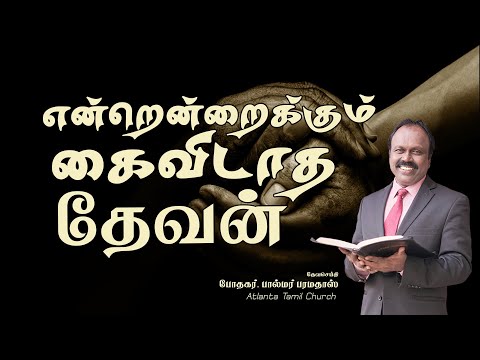 Daily Word with Pastor Palmer - Lamentations 3:31