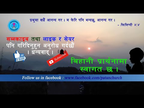 Koinonia Patan Church Morning Prayer, 12th December 2021 (Micah 7:14-20)