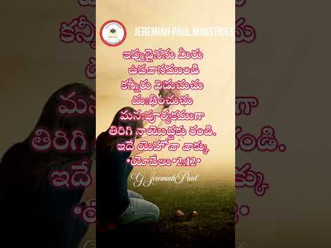 Pray with faith | Today’s God’s Promise | Joel 2:12 | 22/11/22 | Jeremiah Paul Ministries