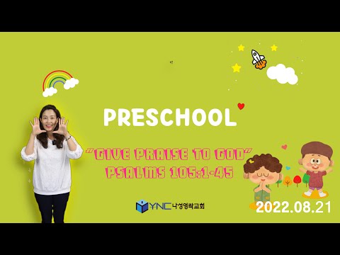 20220821 나성영락교회 영유아부 예배 YN preschool "Give praise to God" (Psalms 105:1-45)