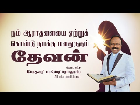 Daily Word with Pastor Palmer - Judges 10:16