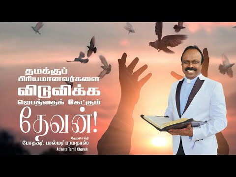 Daily Word with Pastor Palmer - Psalm 108:6