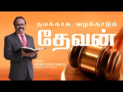 Daily Word with Pastor Palmer - Isaiah 49:25