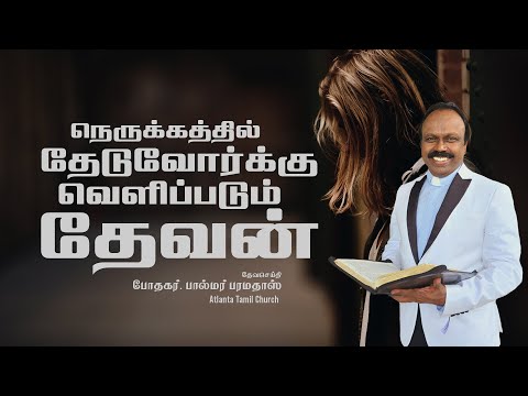 Daily Word with Pastor Palmer - 2 Chronicles 15:4