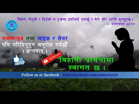 Koinonia Patan Church Morning Prayer, 18th January 2022 (Habakkuk 3:8-19)