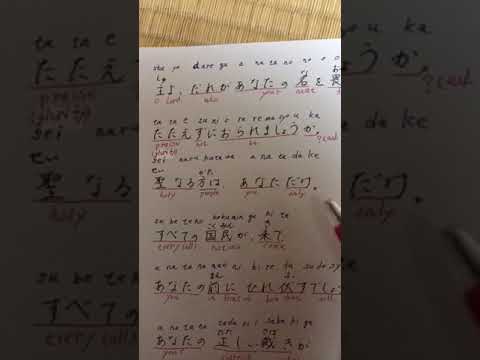 Revelation 15:4 (in Japanese with English translation)