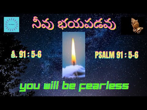 #HourofGrace ||నీవు భయపడవు, కీ. 91:5-6, ||You will be Fearless, Ps. 91:5-6 ||Grace Bhaskar