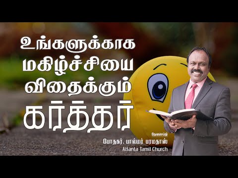 Daily Word with Pastor Palmer - Psalm 97:11