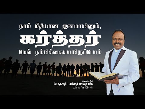 Daily Word with Pastor Palmer - Zephaniah 3:12