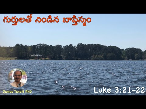 గుర్తులతో నిండిన బాప్తిస్మం/Luke 3:21-22/First Sunday after the Epiphany/Telugu Sermons