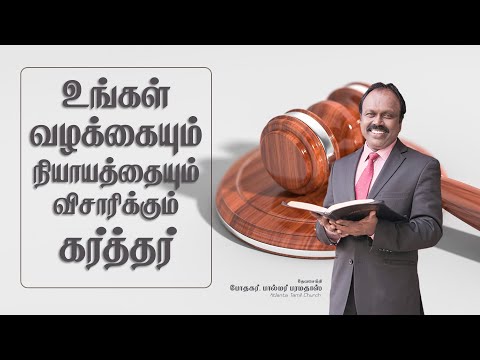 Daily Word with Pastor Palmer - Psalm 140:12