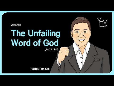 2021.01.03(MESSAGE) The Unfailing the Word of God! (Joshua 23 : 14 - 16)