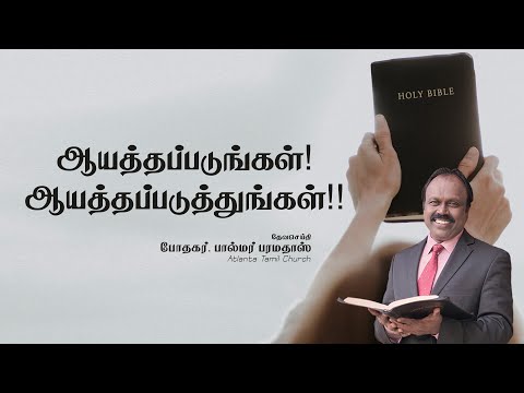 Daily Word with Pastor Palmer - Ezekiel 38:7