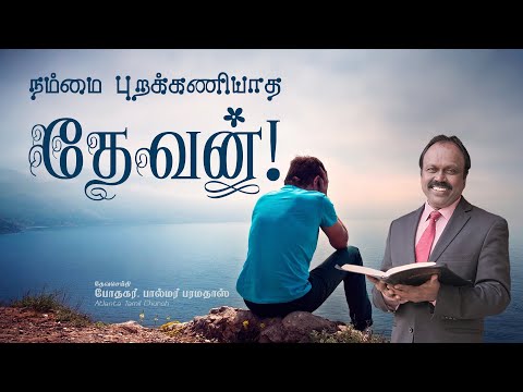 Daily Word with Pastor Palmer - Job 36:5