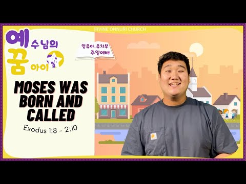 [예꿈주일예배] Moses Was Born and Called (Exodus 1:8-2:10)_20220403_얼바인온누리교회