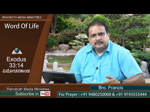 Exodus 33:14_#Word of Life_#Bro. Francis