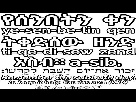 Haile Selassie I Amharic Bible - Learn Amharic - Exodus 20:8
