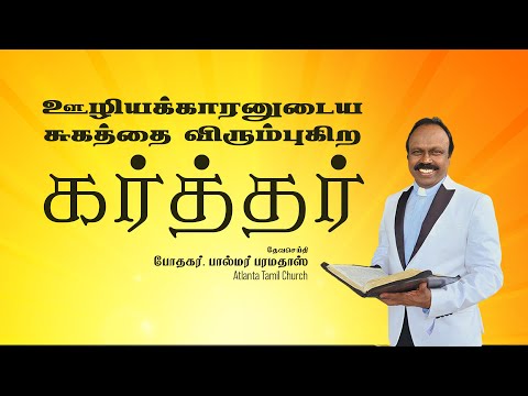 Daily Word with Pastor Palmer - Psalm 35:27