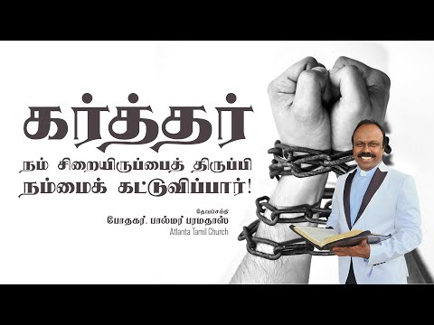 Daily Word with Pastor Palmer - Jeremiah 33:7