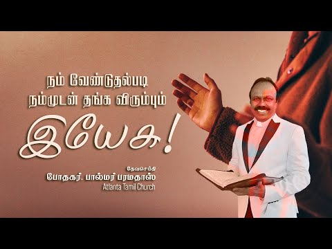 Daily Word with Pastor Palmer - John 4:40