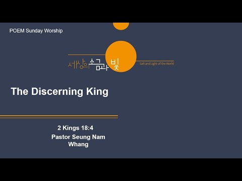 [Pyeongtaek OEM] The Discerning King (2 Kings 18:4)/Pastor S.N. Whang/08.14.2022