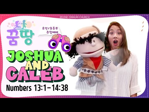 [꿈땅주일예배] Joshua and Caleb (Numbers 13:1 - 14:38)_20220703_얼바인온누리교회