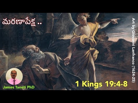 మరణాపేక్ష ../1 Kings 19:4-8/Eleventh Sunday after Pentecost/Telugu Christian Sermons