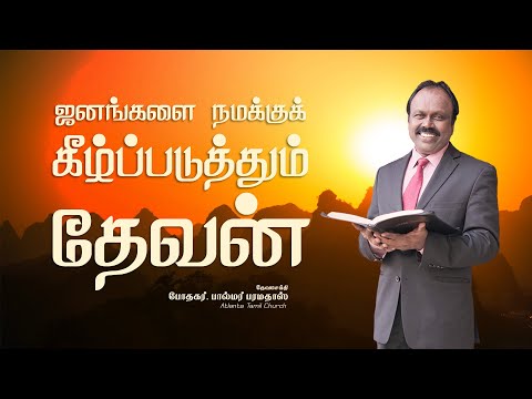 Daily Word with Pastor Palmer - 2 Sam 22:48