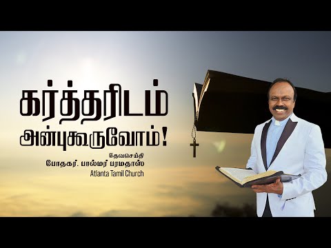 Daily Word with Pastor Palmer - Joshua 23:11