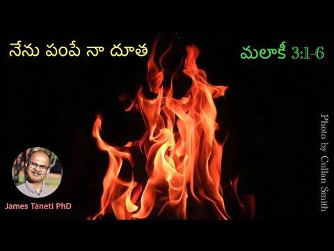 నేను పంపే నా దూత/Malachi 3:1-6/Second Sunday in Advent/Telugu Christian Sermons