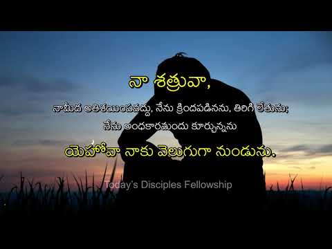 Micah 7:8 || today’s disciples fellowship