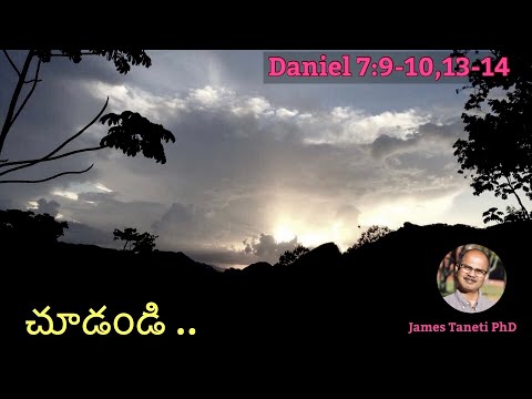 చూడండి../Daniel 7:9-10,13-14/Reign of Christ Sunday/Telugu Christian Sermons