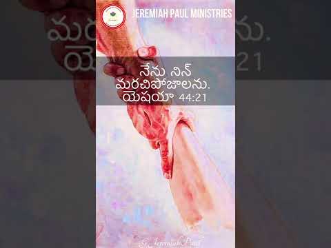 He will not forget you | Today’s God’s Promise | Isaiah 44:21 | 12/7/22 | Jeremiah Paul Ministries