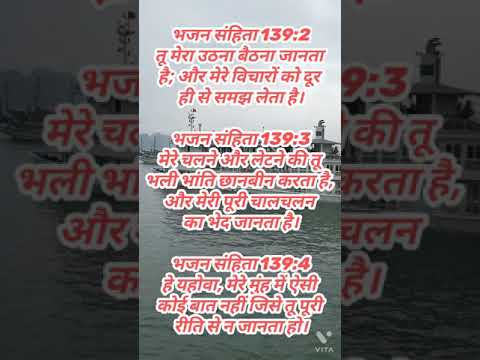 Word of God Jesus Christ, Psalm 139 : 2 - 4