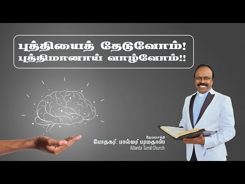 Daily Word with Pastor Palmer - Proverbs 15:14