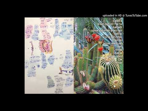 Genesis 43:14 - אל שדי grant you רחמים before the man - ShemuEl