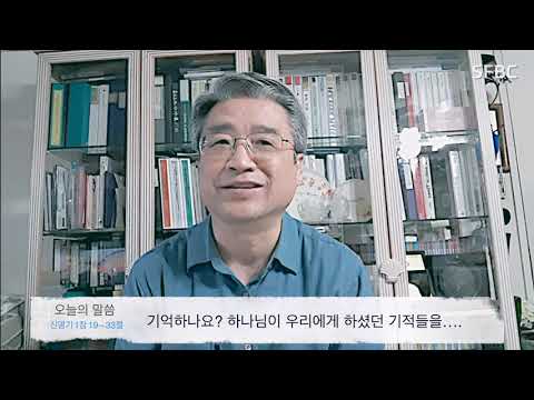 2020 0324 샘물 아침 묵상 / 신명기 1 : 19~33 (Deuteronomy 1:19~33)이중직 목사(샘물침례교회, Spring Fountain Church)