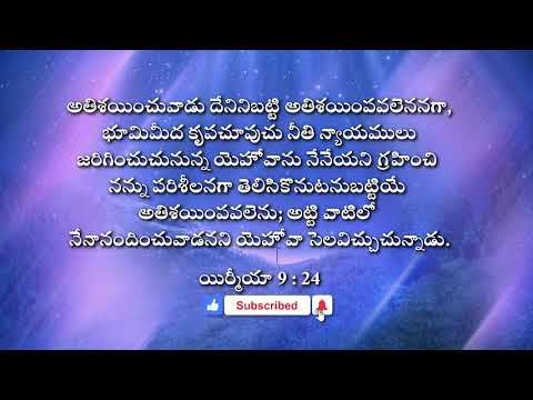 Where is your Glory? || నీ అతిశయం ఎక్కడ? || Jeremiah 9:24