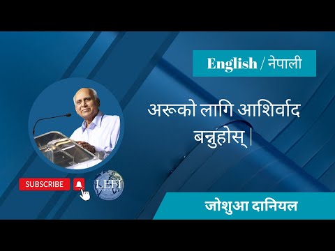 Be a blessing to others | John 4:22 | Joshua Daniel