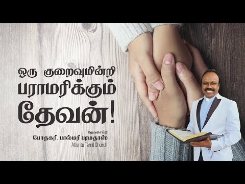 Daily Word with Pastor Palmer - Nehemiah 9:21