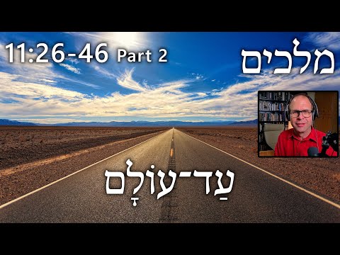 1 Kings 11:26-43 (Part 2) Hebrew Read Along + translation