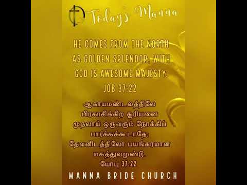 Today’s Manna | 23rd May 2021 | Job 37:22