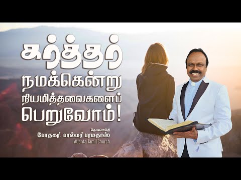 Daily Word with Pastor Palmer - Job 23:14