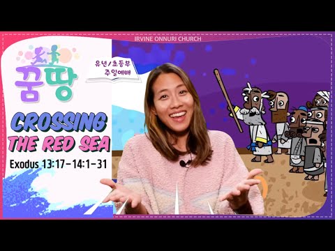 [꿈땅주일예배] Crossing the Red Sea (Exodus 13:17-14:31)_20220508_얼바인온누리교회