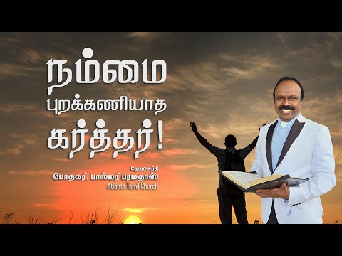 Daily Word with Pastor Palmer - Psalm 69:33