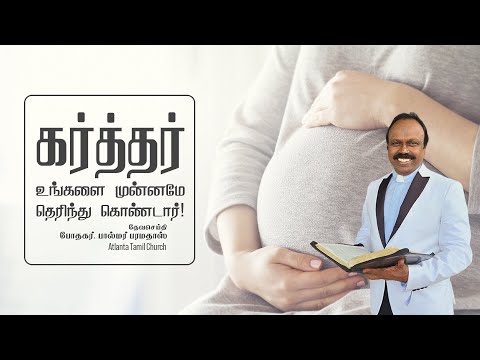 Daily Word with Pastor Palmer - Acts 22:14