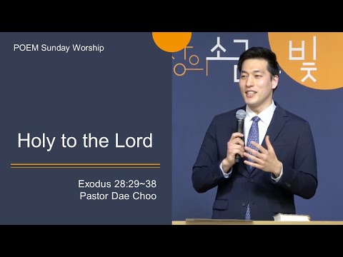 [Pyeongtaek Onnuri English Ministry] Holy to The Lord (Exodus 28:29-38) Pastor Dae Choo/04.03.2022