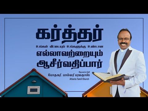 Daily Word with Pastor Palmer - 1 Chronicles 13:14